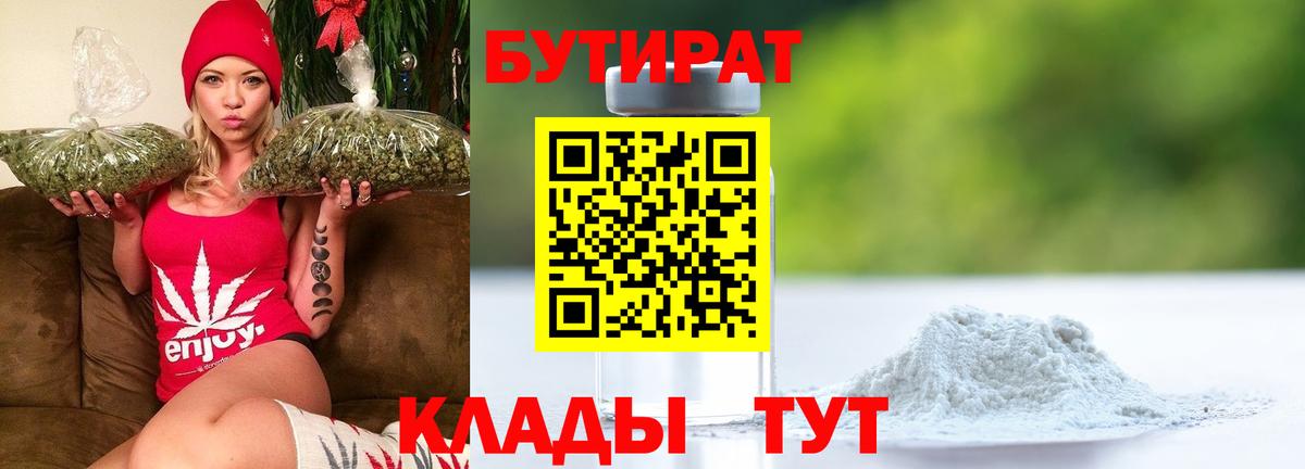 БУТИРАТ оксибутират  Вход с VPN  БУТИРАТ  Кизилюрт 
