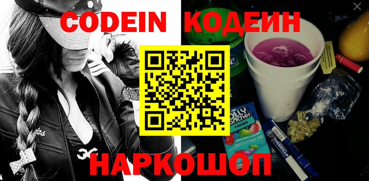 закладка  Кодеин Purple Drank  Вход с VPN  Кизилюрт 