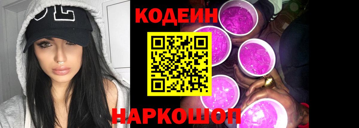 Кодеиновый сироп Lean Purple Drank Кизилюрт