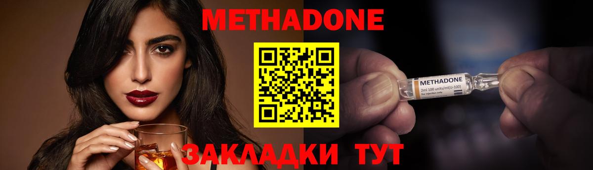 МЕТАДОН кристалл Кизилюрт