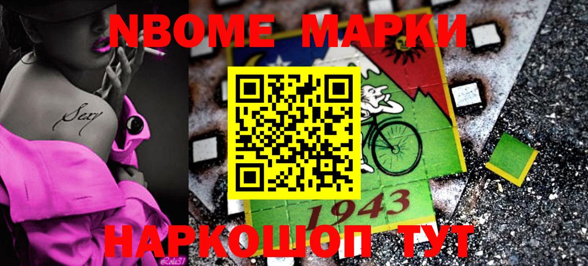 Марки 25I-NBOMe 1,5мг Кизилюрт