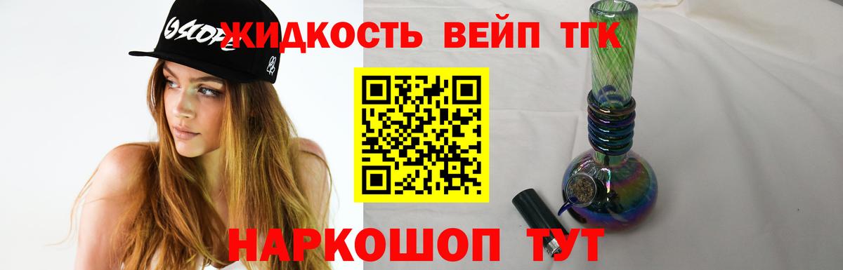Дистиллят ТГК вейп с тгк Кизилюрт